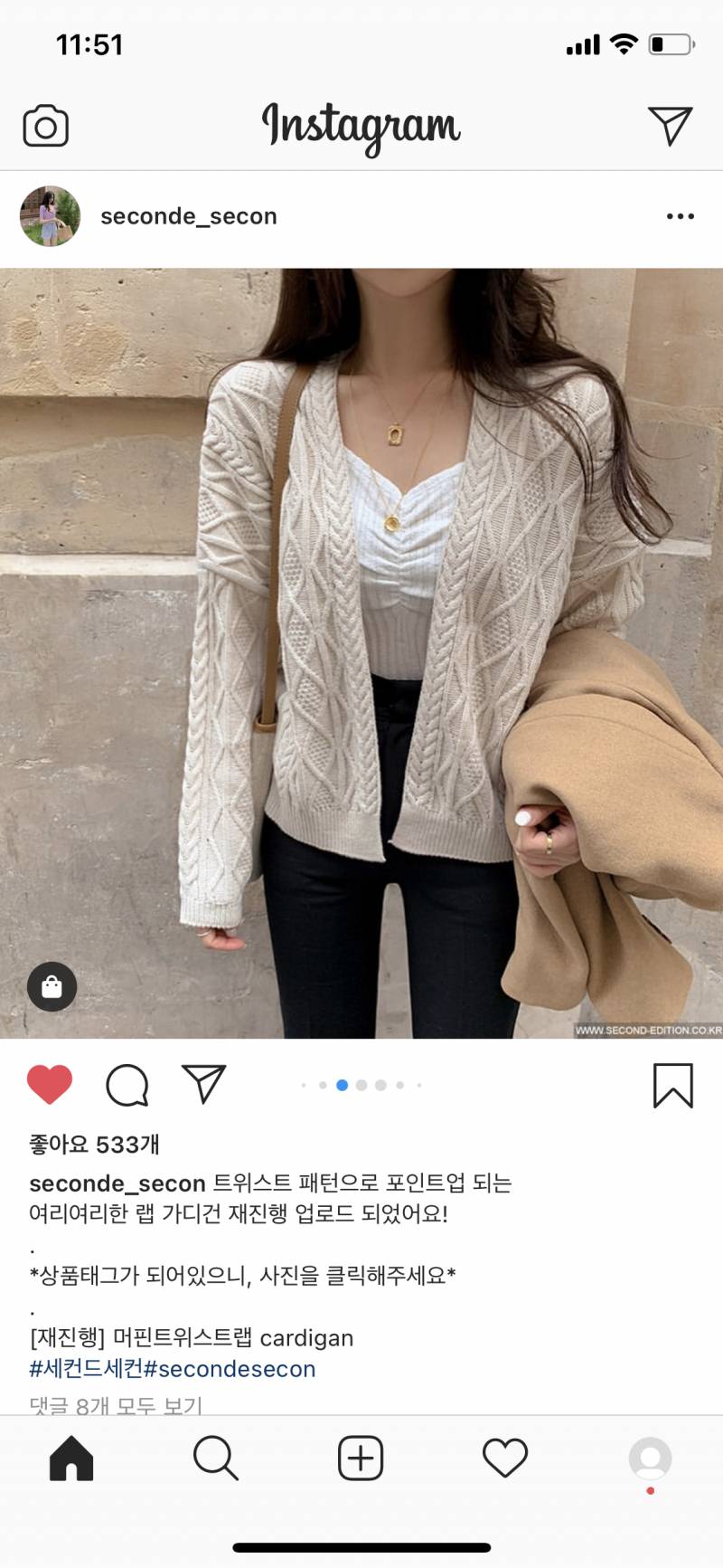 이 가디건 어떤거같아??? | 인스티즈