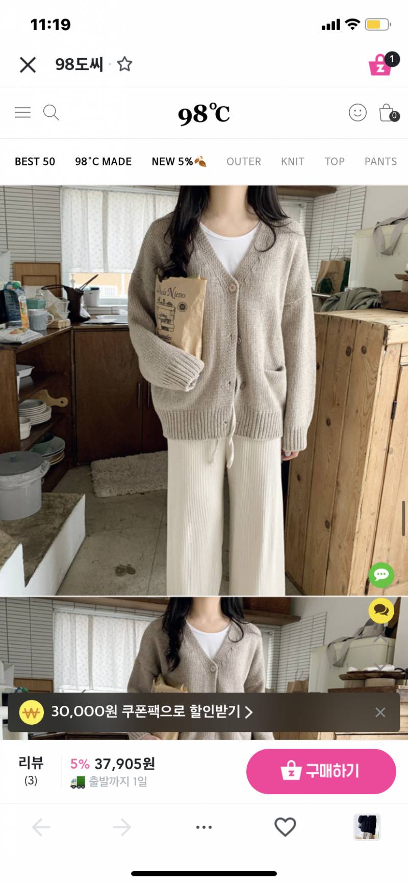 가디건 살?말? | 인스티즈