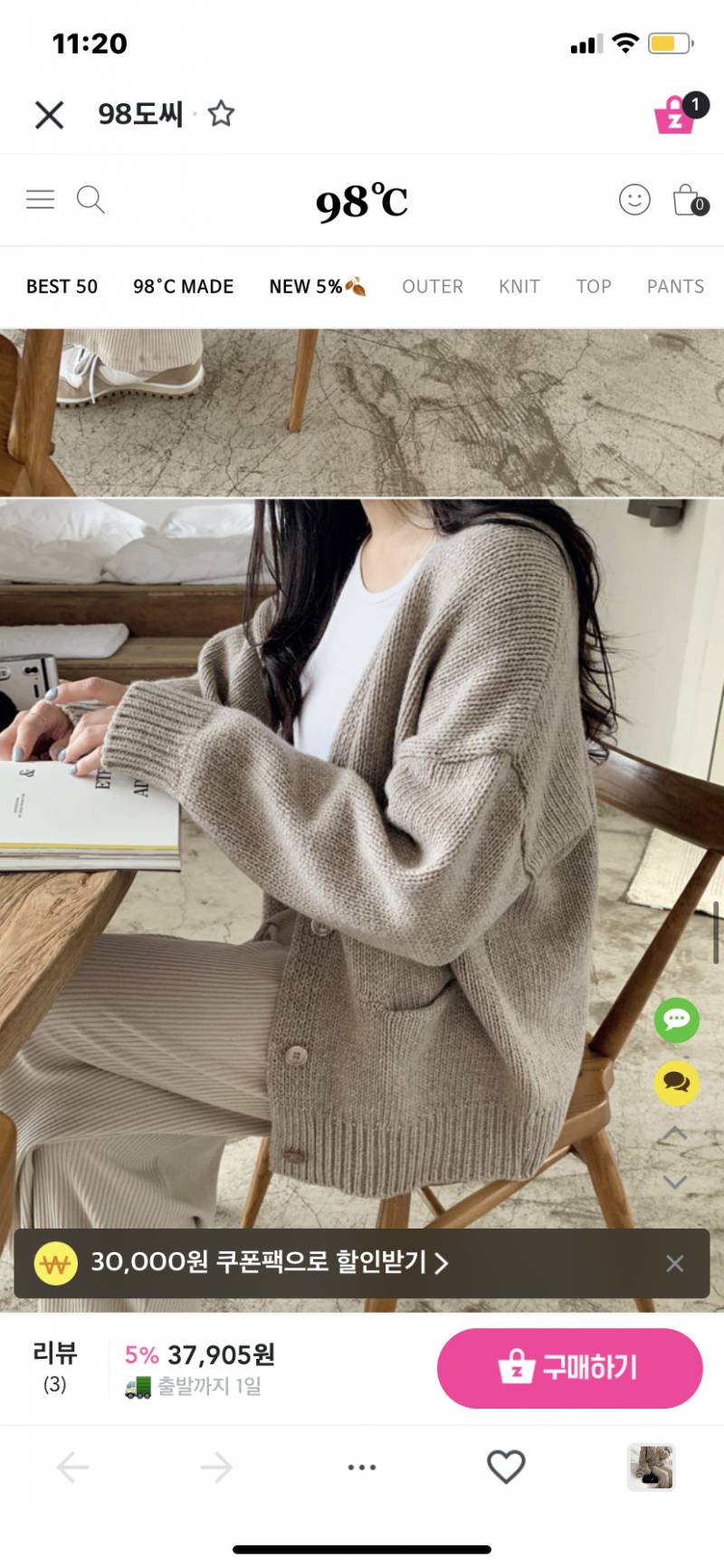 가디건 살?말? | 인스티즈