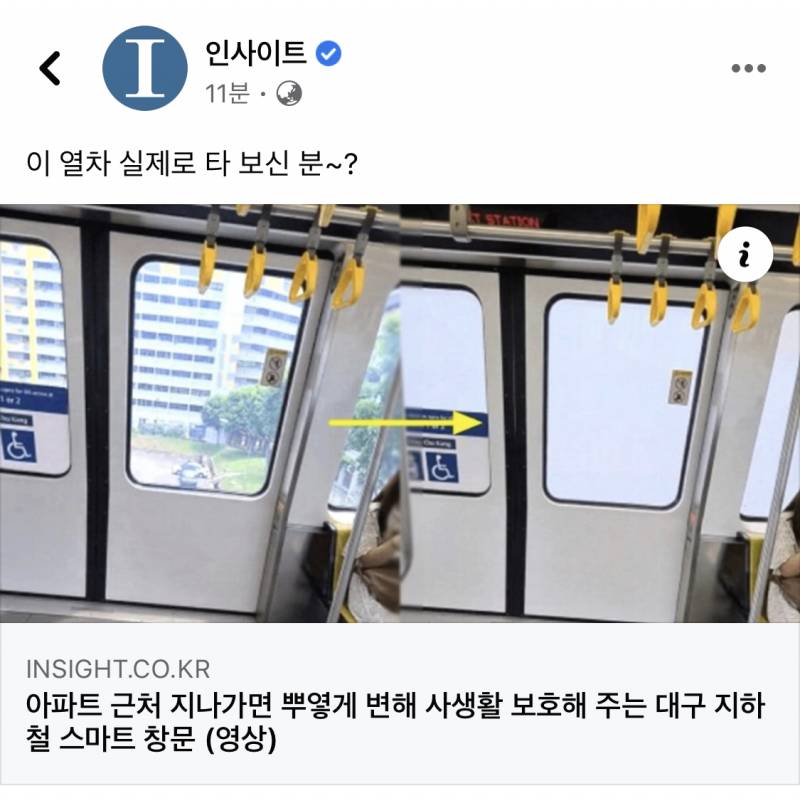 엥 ??? 다른 지역 지하철(지상철?)은 이렇게 안돼? 대구만 이래? | 인스티즈
