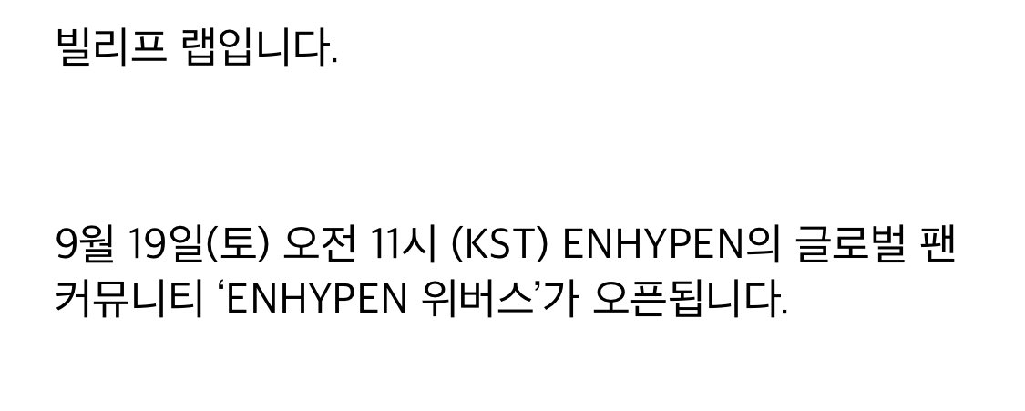 야 엔하이픈들아 내일 위버스 열린대 | 인스티즈