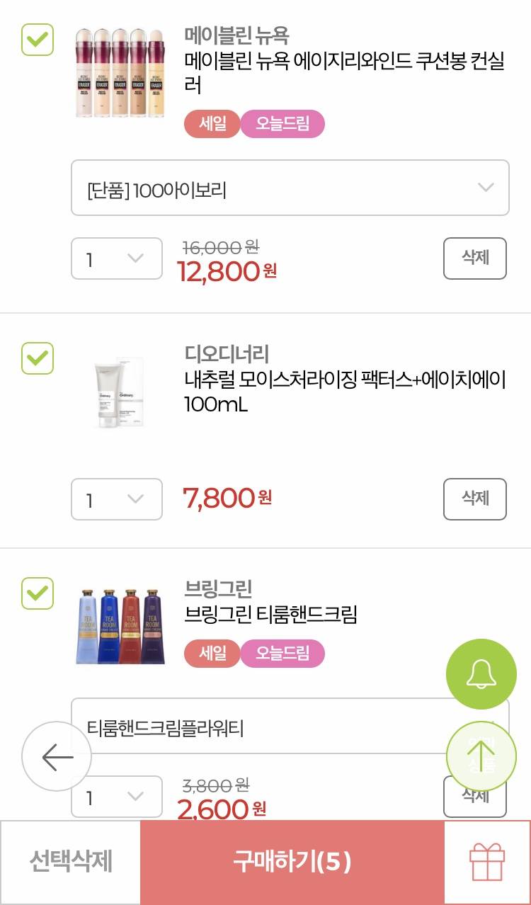 내일 일어나서 이렇게 주문할거야 (올영) | 인스티즈