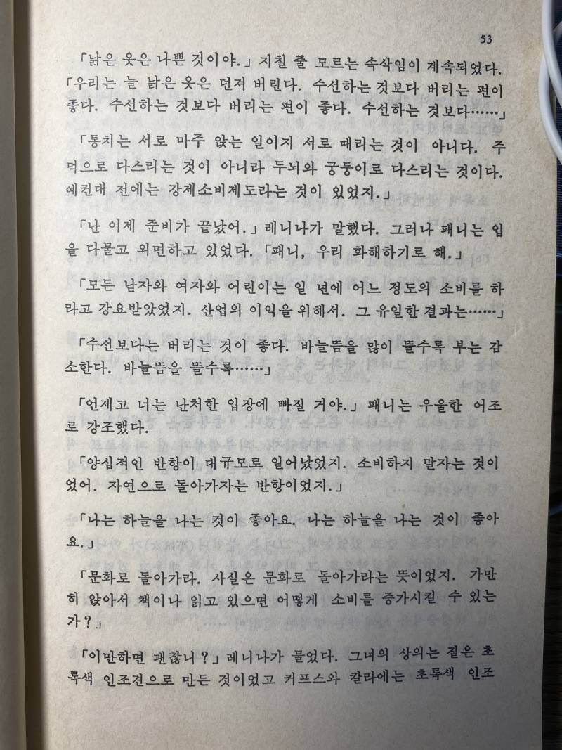 멋진 신세계 읽은 익들아 | 인스티즈