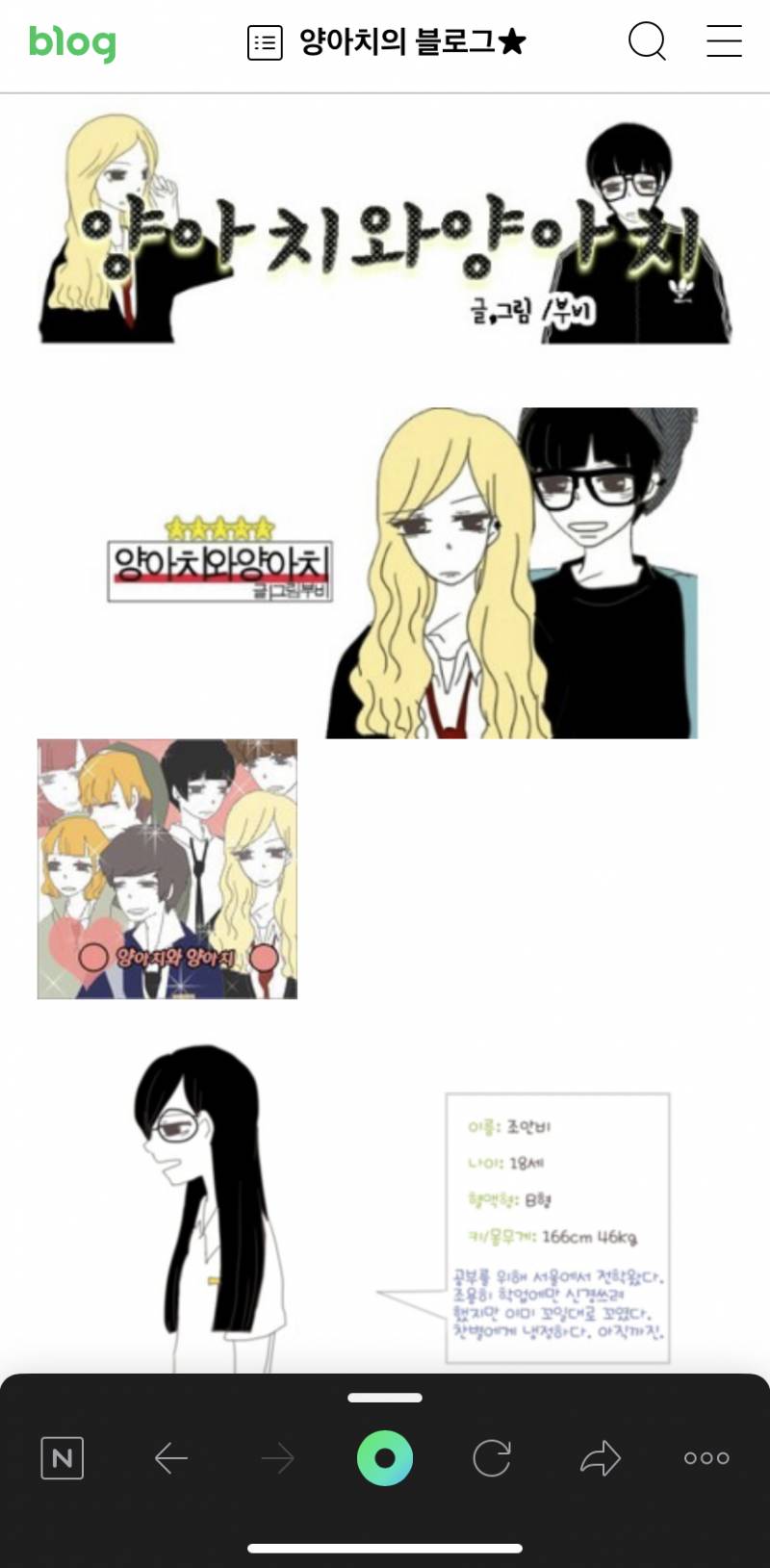 이 베도 웹툰 아는사람ㅋㅋㅋㅋㅋㅋ | 인스티즈