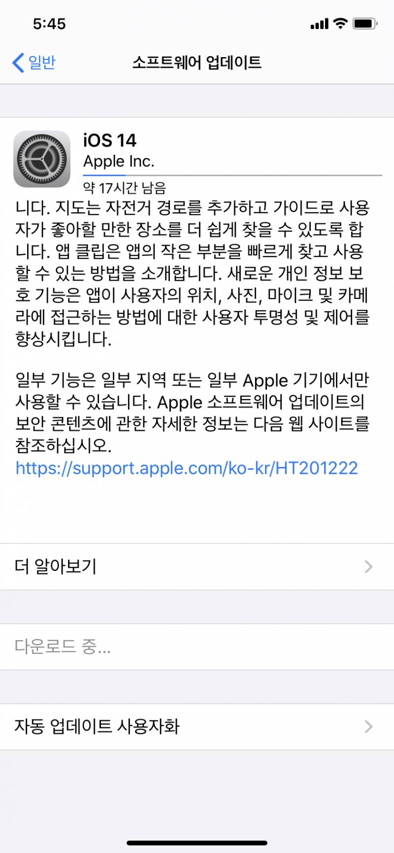 이거 아이폰 업데이트 되는거양?? | 인스티즈