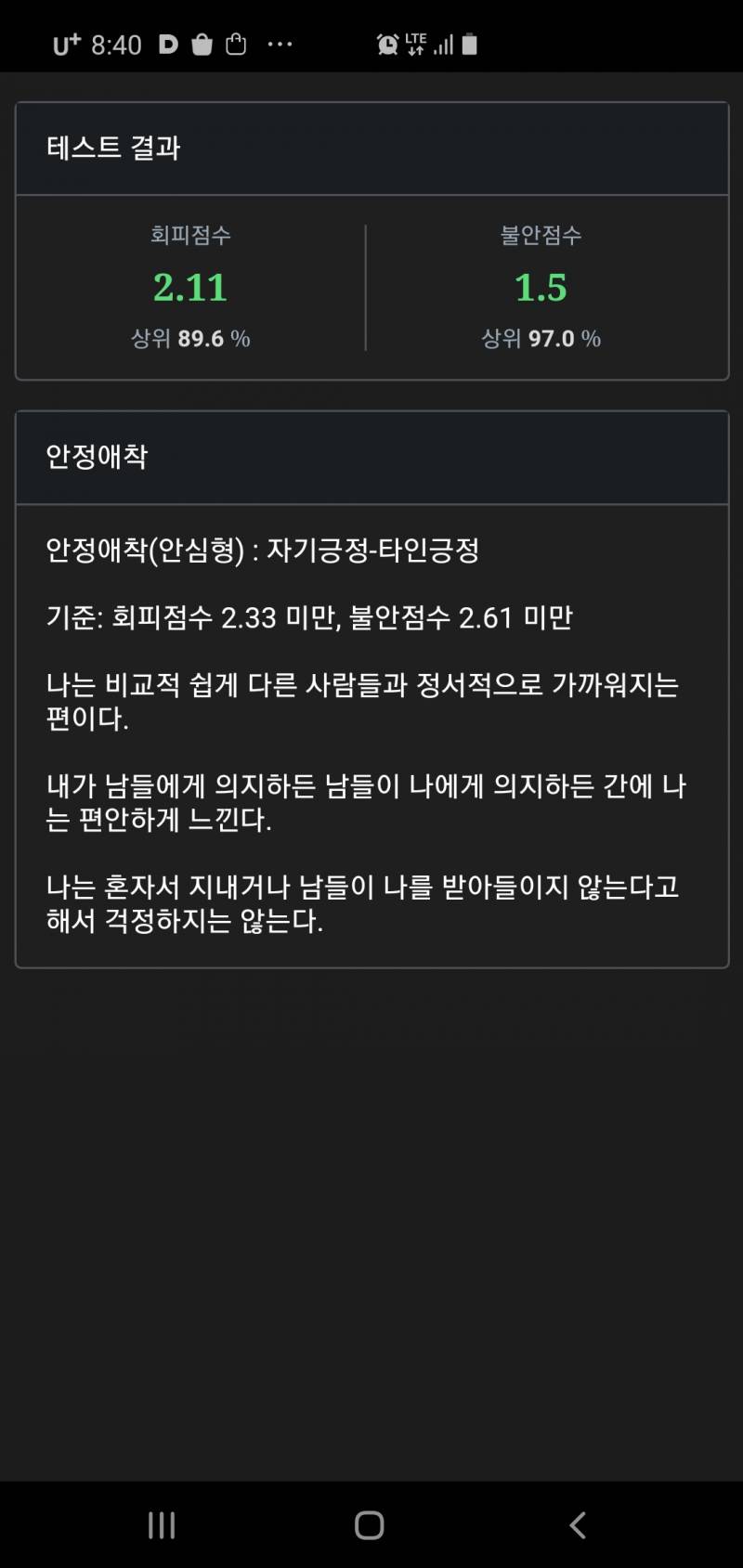 오.. 나 생각보다 안정적인 사람이었네 | 인스티즈