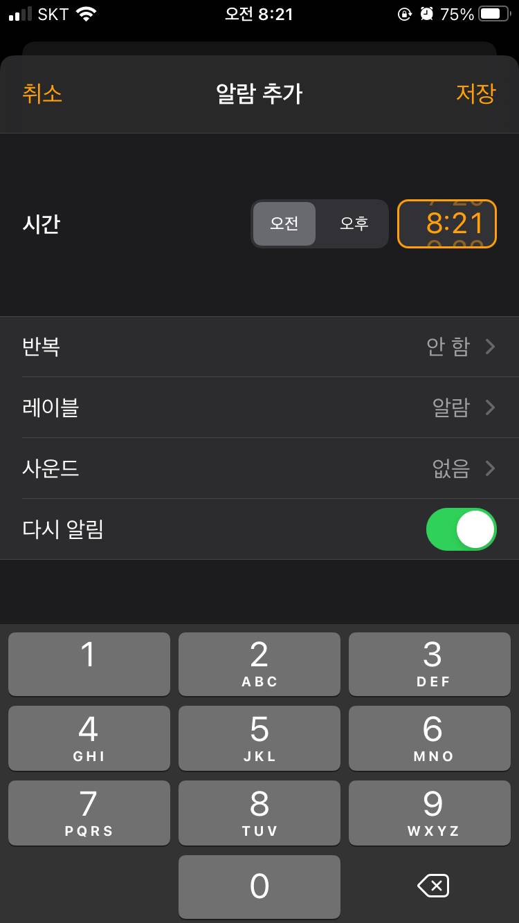 아이폰 알람설정은 왜 이렇게 바뀐거야 | 인스티즈