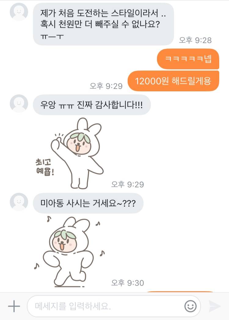 당근 톡 한건데 너무 귀엽지 않니ㅋㅋㅋㅋㅋ | 인스티즈