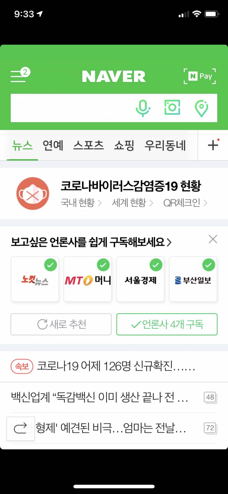 아이폰 업데이트 했는데 | 인스티즈