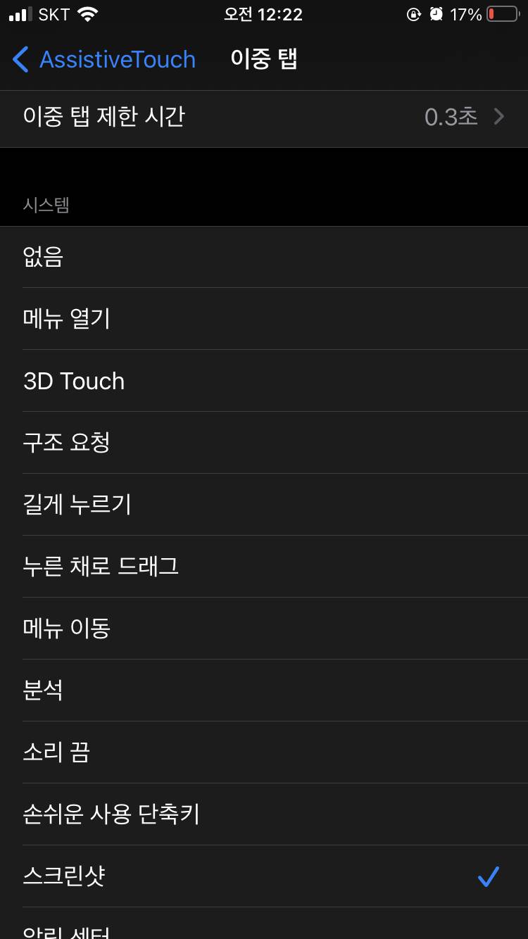 이중탭 설정 잘 아는 익들 있니🥺🥺🥺 | 인스티즈