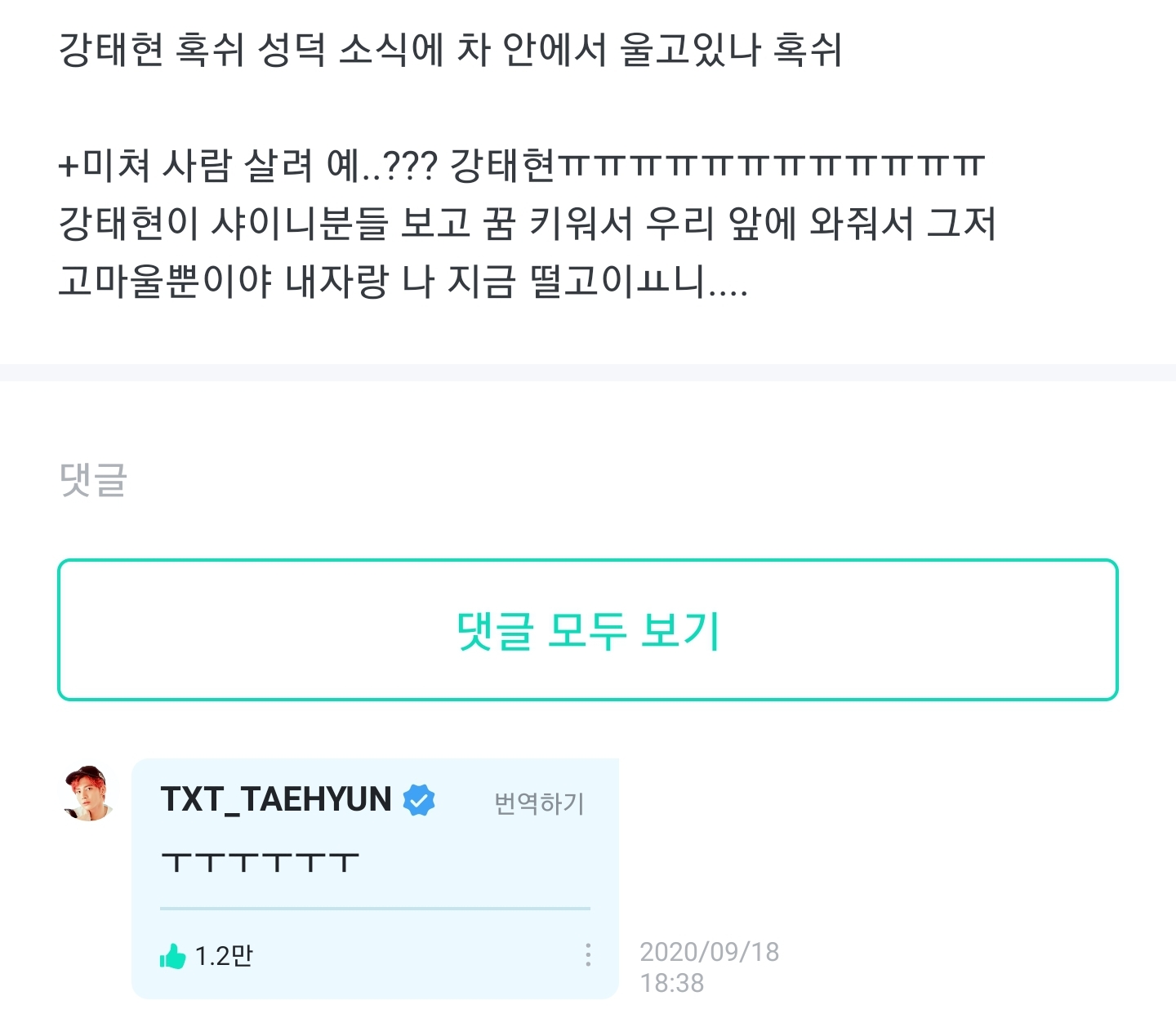[정리글] 오늘 투바투 태현이한테 의미있는 하루였던 이유 | 인스티즈
