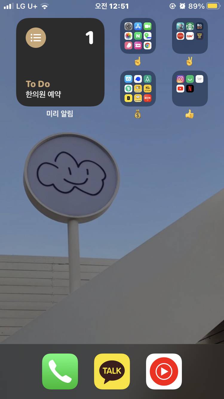아이폰8 IOS 4.0 업뎃하고 배경꾸며쪙 (사진O) | 인스티즈