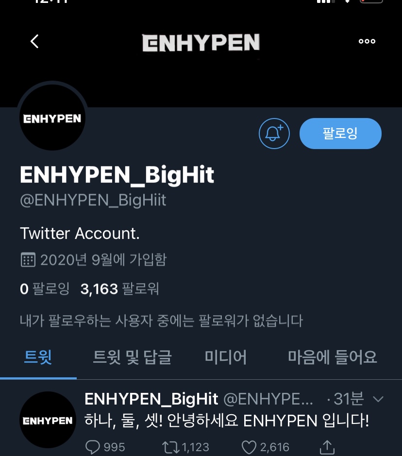 엔하이픈 이거 찐계정이야?? | 인스티즈