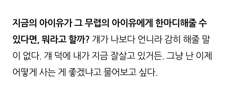 나 아이유 이 인터뷰 너무 좋아해 진짜 ㅠㅠ | 인스티즈