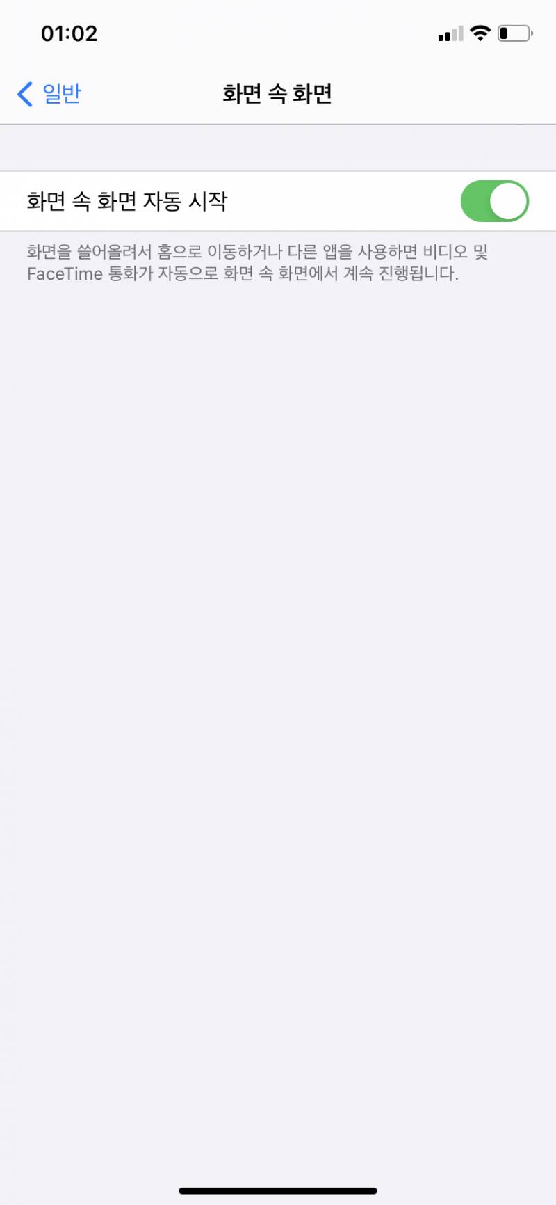 아이폰 pip 왜이래ㅜㅜ | 인스티즈