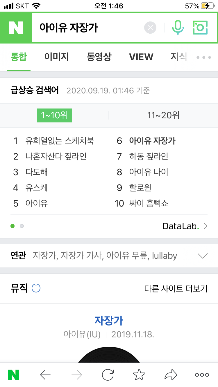 실검 20개 중에 아이유 관련 9개.. | 인스티즈