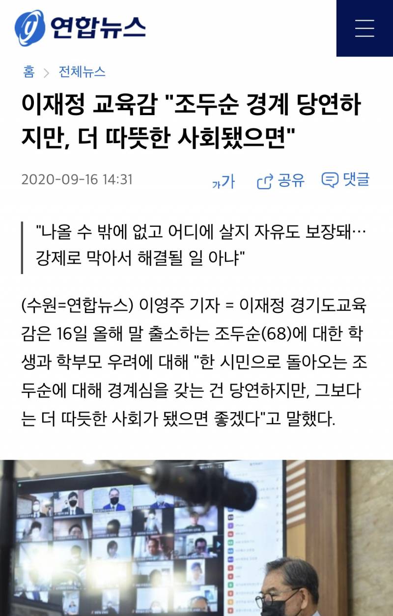 조두순 감싸주는 사람이 교사들 선발하게 생겼네 | 인스티즈