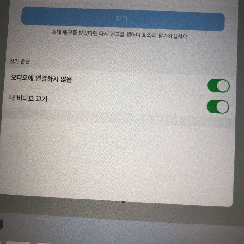 아이패드 줌 이거 설정 안하면 비디오랑 내 소리 안 들리지? | 인스티즈