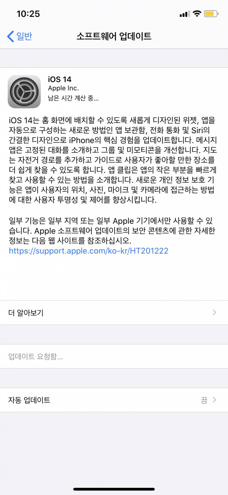 아니 아이폰 업데이트 왜캐 오래 걸리지??? | 인스티즈