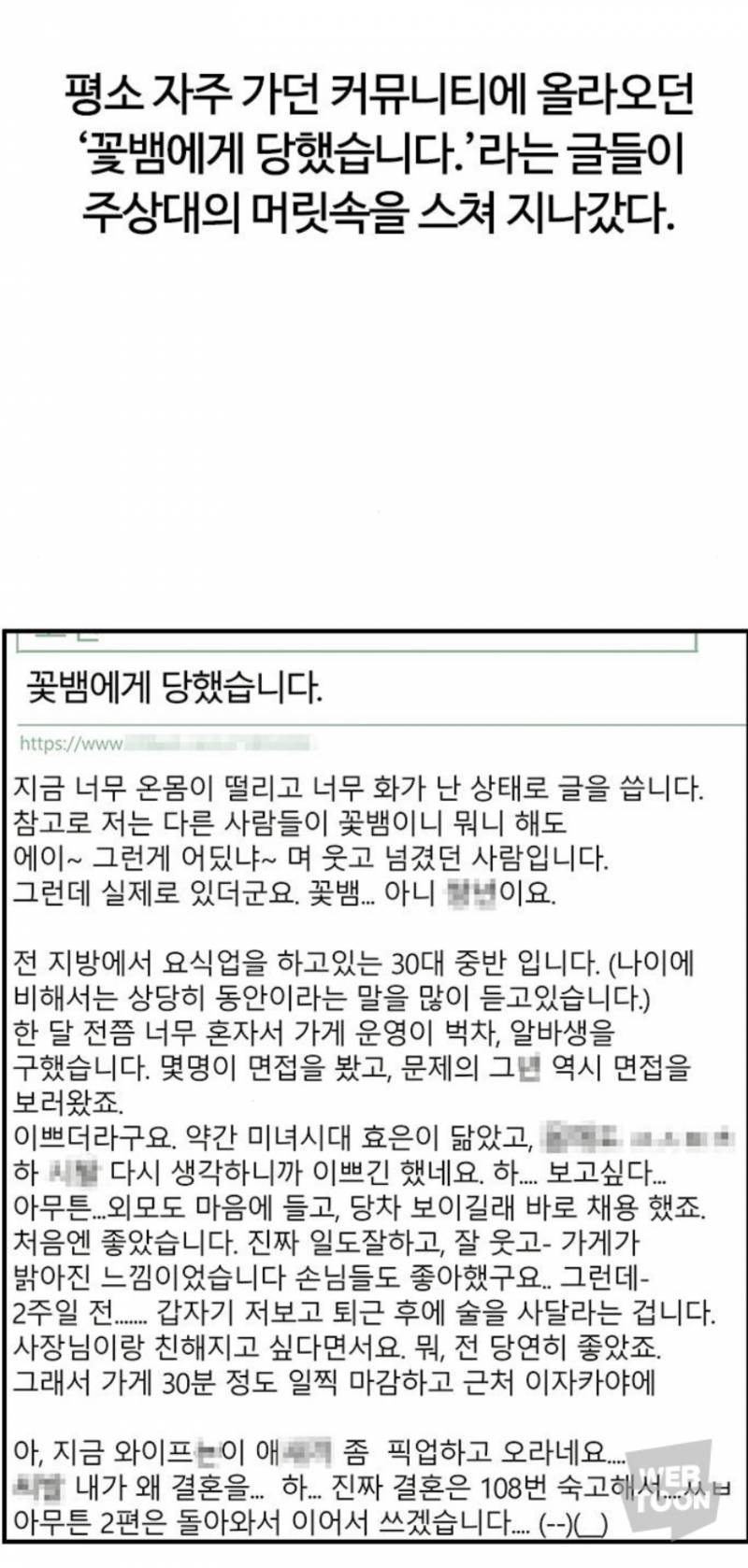 얘들아 이 웹툰 꼭 봐줘.... | 인스티즈