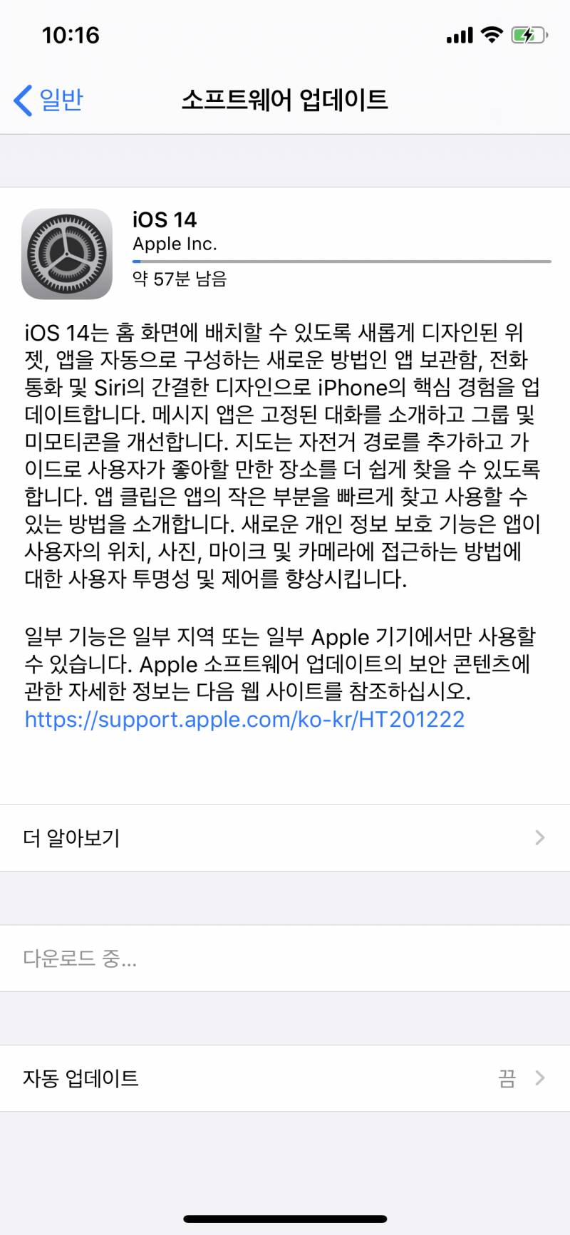 아이폰 업데이트 시간 | 인스티즈