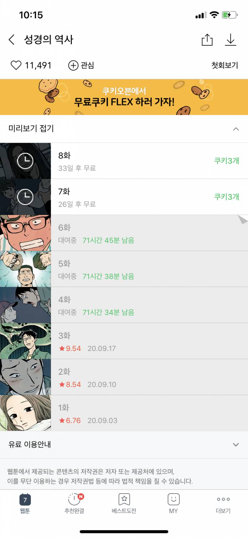 얘들아 이 웹툰 꼭 봐줘.... | 인스티즈