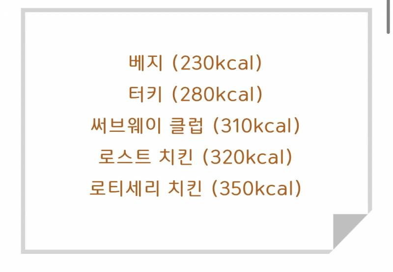 서브웨이 여기서 메뉴 추천좀 | 인스티즈