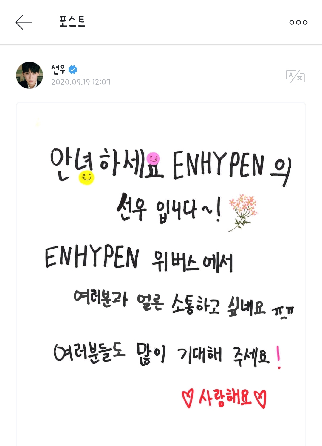 선우 위버스 올라왔따!!!! | 인스티즈