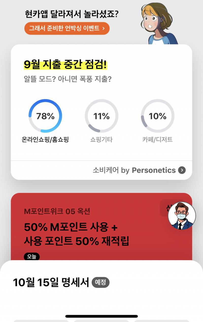 코로나 때문에 외출을 안해도 지출이 줄지 않는 이유..^^ | 인스티즈