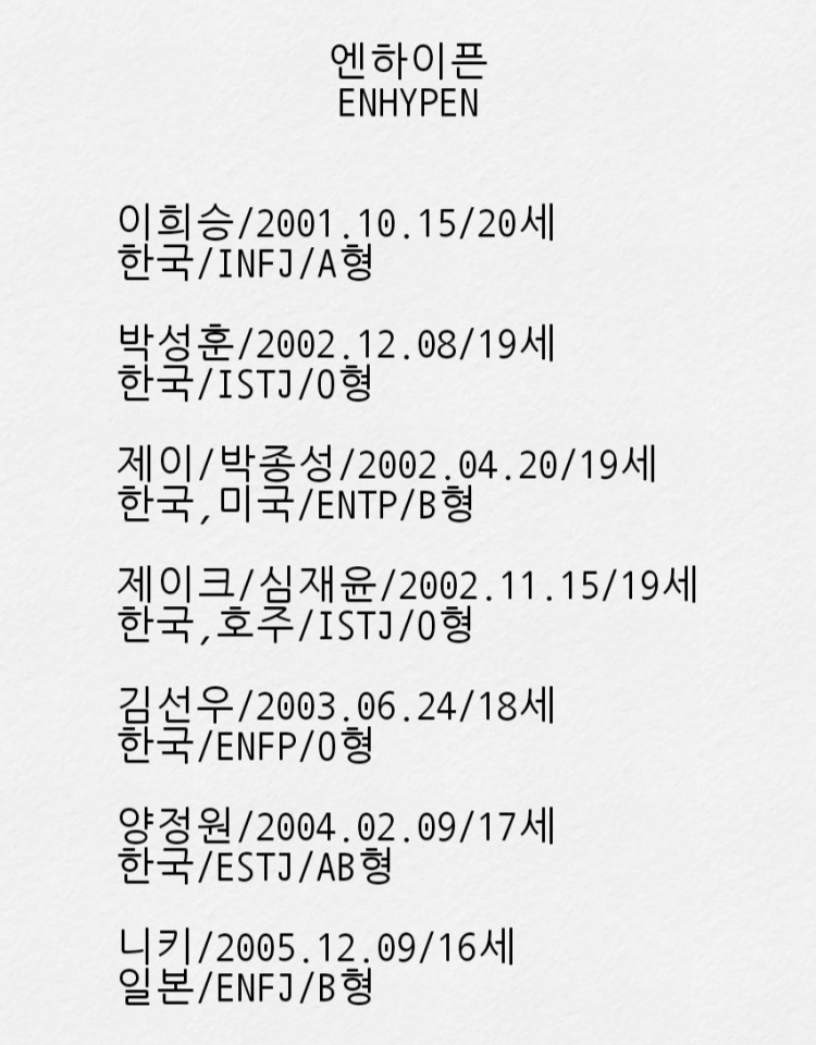 익들아 엔하이픈에서 오빠 몇 명이니? | 인스티즈