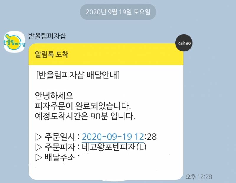 네고왕 반올림 배달와서 먹었당! | 인스티즈