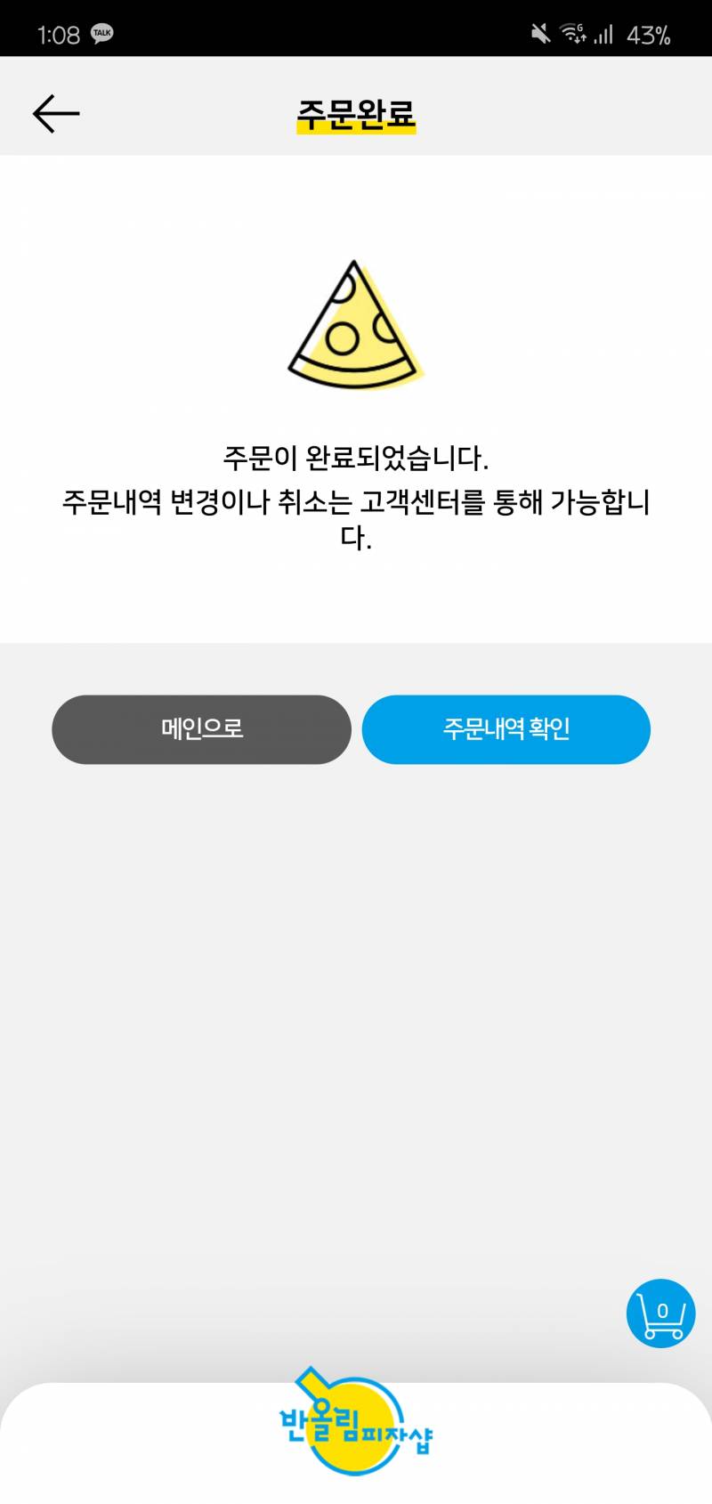 뭐야? 반올림 피자샵 렉 하나도 안걸리고 3분컷했어🍕🍕🍕 | 인스티즈