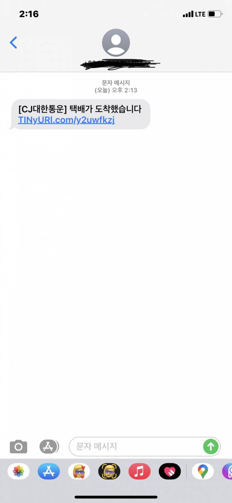 이거 해킹일까?? 나 모르고 들어갔는데 ㅠㅠㅠㅠ | 인스티즈