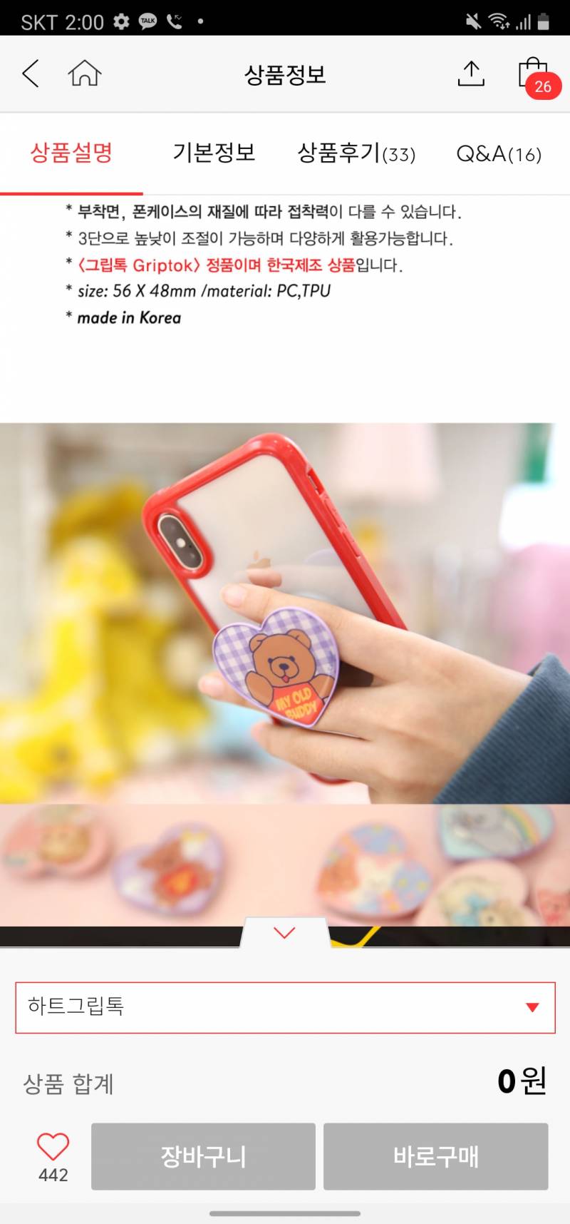 폰 바꾼 기념으로 그립톡 살건데 그립톡 골라주라♡♡ | 인스티즈