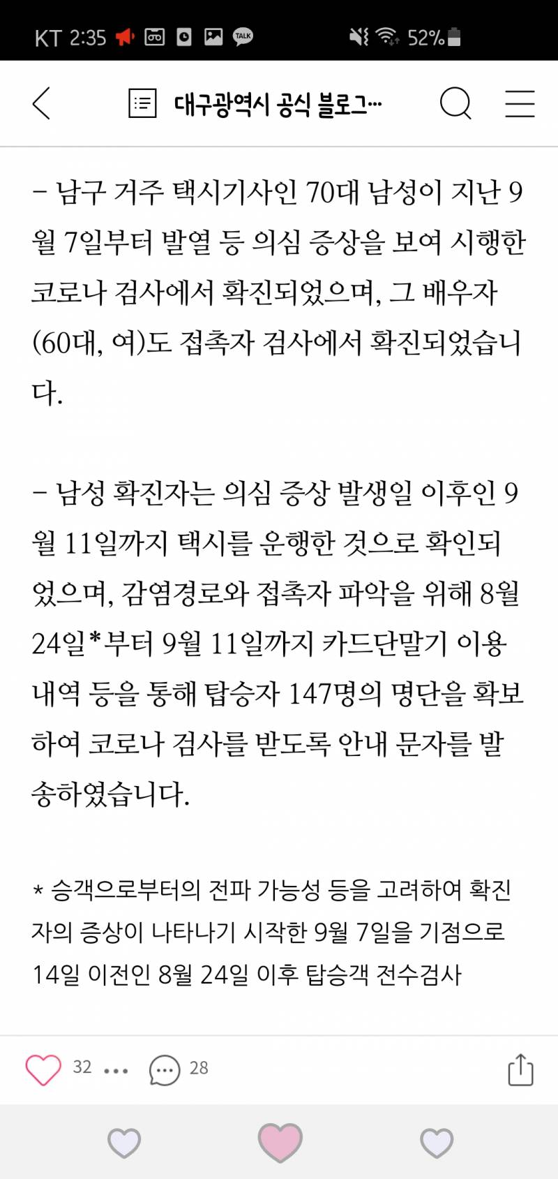 대구 택시기사 확진인데 탑승자 147명 | 인스티즈