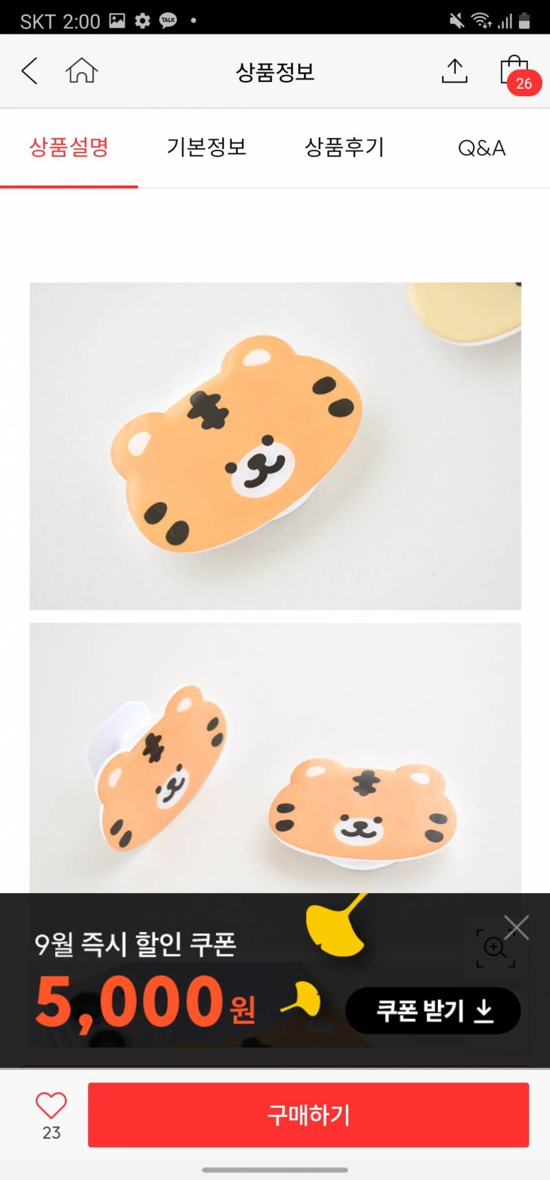 폰 바꾼 기념으로 그립톡 살건데 그립톡 골라주라♡♡ | 인스티즈