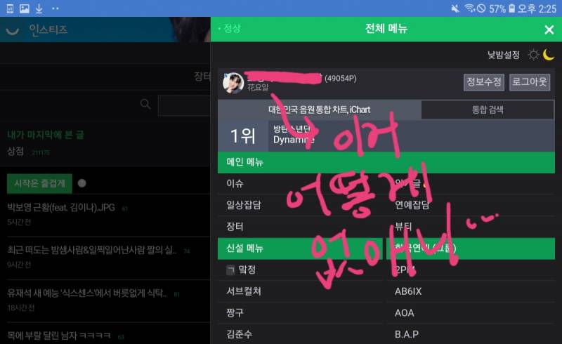 익들아 ㅠㅠㅠㅠ 이거 어떻게 없애는지 알려줘... | 인스티즈