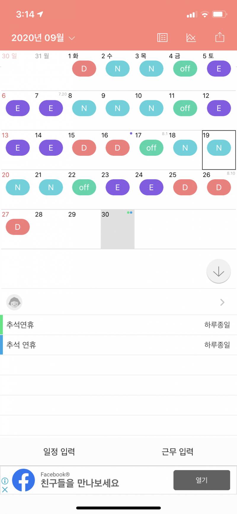 간호사들 나 이번 달 듀티 보실? | 인스티즈