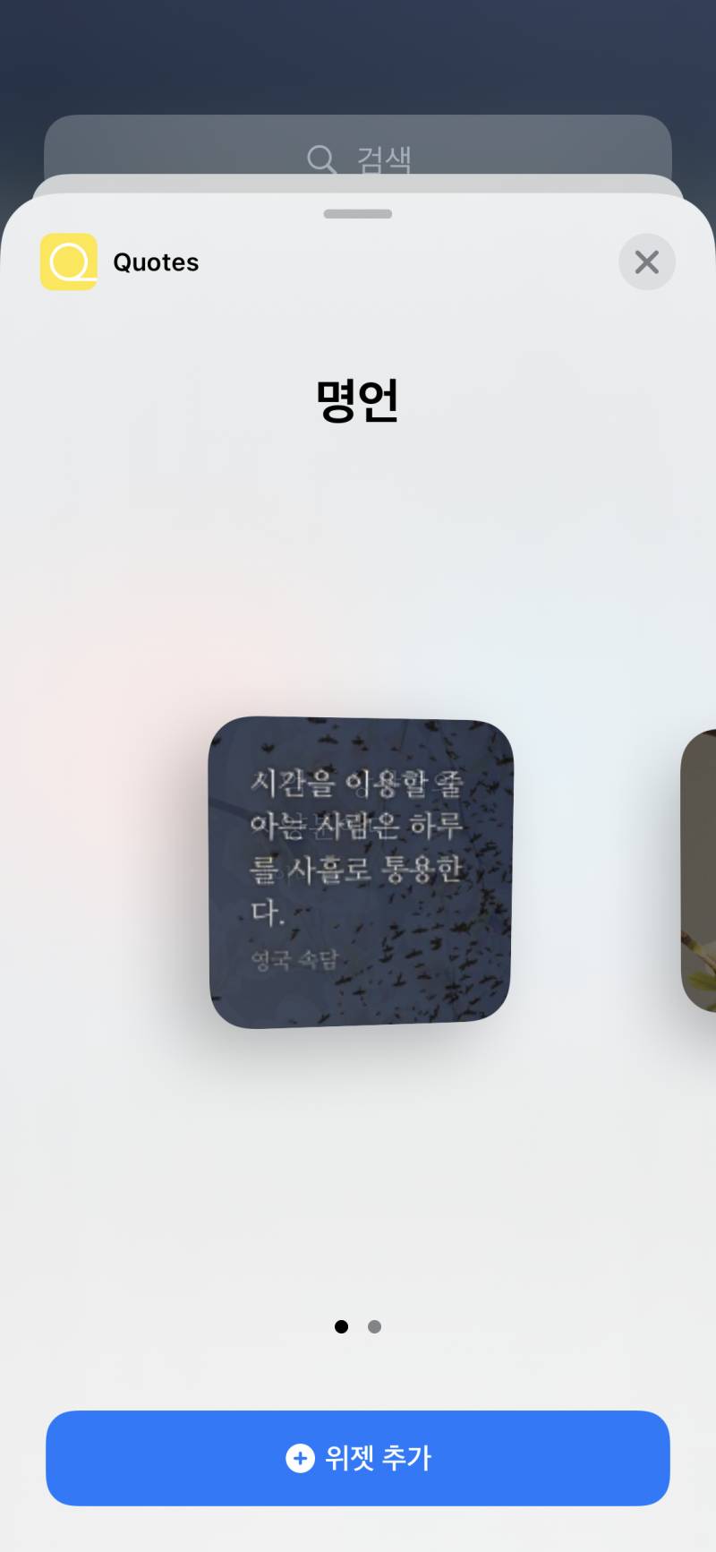 ❕아이폰 화면에 명언 위젯 띄우기 ⁺₊ | 인스티즈