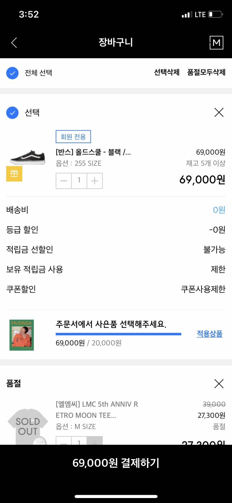 무신사잘알들 | 인스티즈