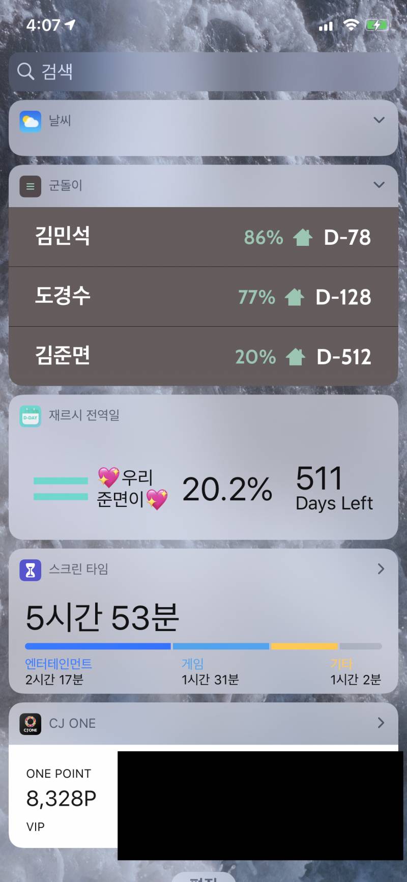 다들 열심히 폰꾸하는구나 | 인스티즈
