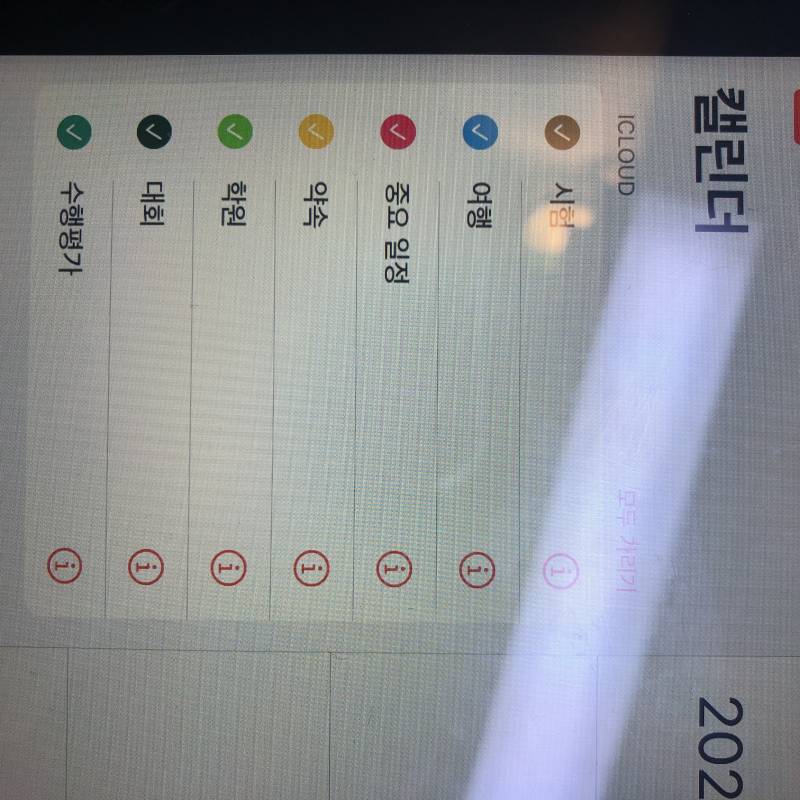 아이폰 캘린더에서 일정 동그라미 수정하는 거 어떻게 해?? | 인스티즈