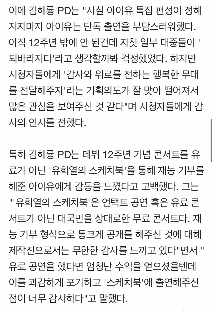 유스케 피디님 아이유 특집 인터뷰 넘 감동이다ㅠㅠ | 인스티즈