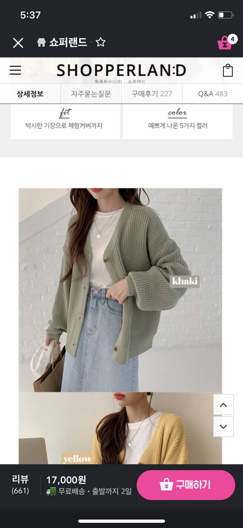 나 진짜진짜 가디건 결제한다 말릴거면 지금 말려줘 젭알😭😭 익들아 얘네 결제해도 되니????🥺 | 인스티즈