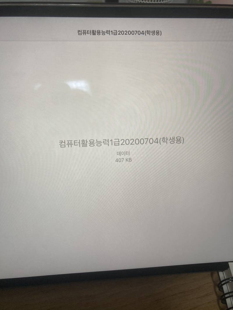 하 아이패드 파일이 안열림다ㅠㅠ | 인스티즈