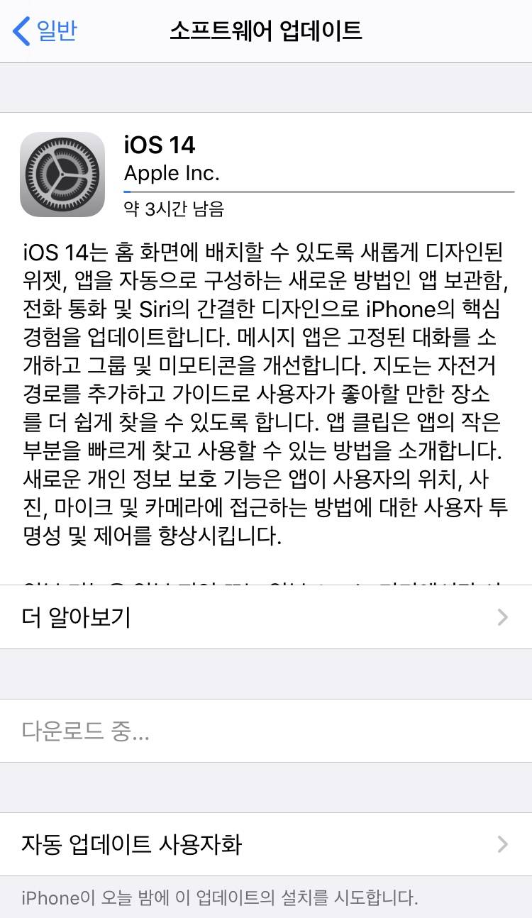 아이폰 업뎃.. 원래 시간 이정도 걸려? | 인스티즈