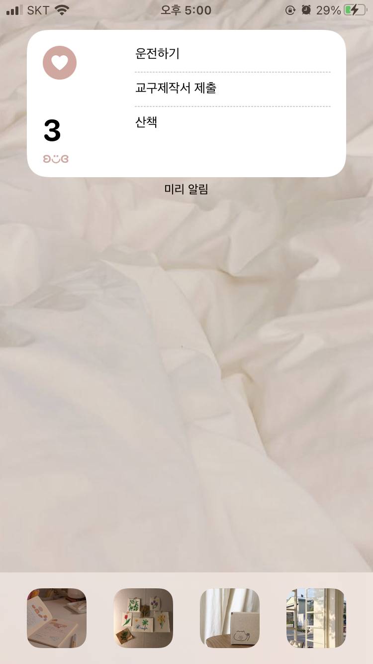 나도 아이폰 ios14 꾸며봤어!! | 인스티즈