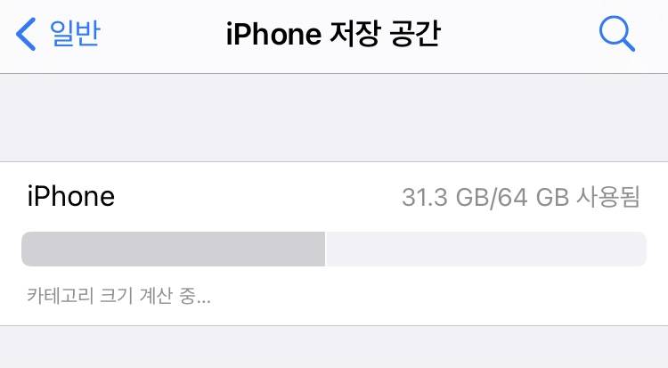 근데 나만 아이폰 저장공간 남아돌아? | 인스티즈