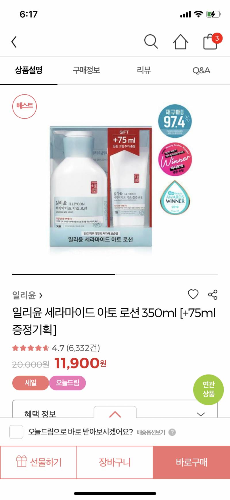 아토피 피부 바디로션 골라주십쇼,,, | 인스티즈