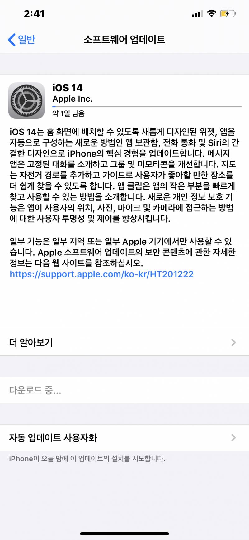 원래 아이폰 업뎃 하루 걸려? | 인스티즈